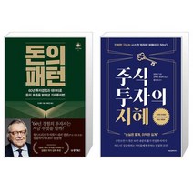 돈의 패턴 + 주식투자의 지혜 (마스크제공)