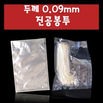KFC071929두께0.09mm 진공포장 진공봉투 20X25cm 100매