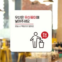 오픈 팻말 영업시간 안내판 영업중 잠시외출중 안내표지판 표찰 팻말 제작 우산은우산꽃이에 A304, A304.화이트판(네모부착), 11x11cm