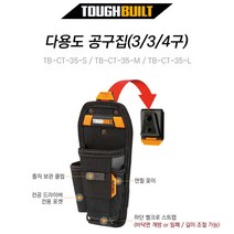 터프빌트 다용도 공구집 모음 못 주머니 공구가방 작업벨트 엑스반도 합판작업대 이동식작업대, 선택18.TB-CT-35-L (4구)