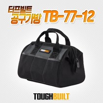 터프빌트 공구가방 TB-77-12 더플백 공구함 방탄섬유 다용도 수납 이동식 공구함 정리함