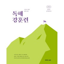 2023 권규호 공무원 국어 독해 강훈련:고난도 유형 집중 훈련, 권규호언어연구실