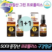 50대 주부 중 장년 환절기 남편 브라질 프로폴리스 스프레이 플라보노이드 수용성 구강건강 항균 상쾌한 환절기 SIF인증 녹차 유칼립투스 멘톨 자일리톨 함유 부모님 온가족 영양제 건강기능식품