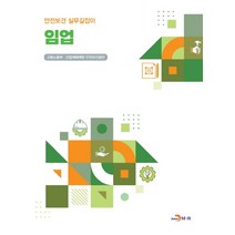 임업, 고용노동부,산업재해예방안전보건공단 공저, 진한엠앤비