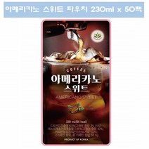 편의점 아이스 아메리카노 스위트 액상 커피 파우치 편의점 아이스커피 봉지커피 아메리카노 파우치 커피