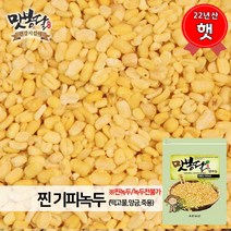 맛봉달 2022년 기피녹두 찐녹두 깐녹두 수입녹두 중국산, 1개, 3kg