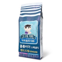 달구네커피 콜롬비아 산 로렌조 스페셜티 맛있는 당일로스팅 원두, 1kg, 핸드드립