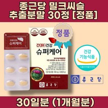 간수치 낮추는법 가높으면 간에좋은 음식 식품 간기능저하 간이안좋을때 밀크씨슬 시리마린 효능 육체피로