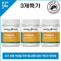 호주산 명품 헬시케어 학생을 위한 종합 영양제 비타민 멀티 액티브 60정 3개특판, 3개