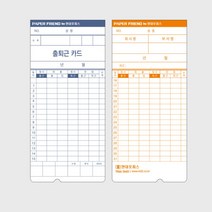 출퇴근 기록관리 6란 기록카드 EF-5600용 직원출퇴근 출퇴근기록부 출석카드 출근기록지 출근표 문구