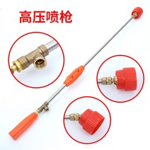 분사노즐 고압 분무기 농사용 농약 살포기 농업용 엔진 동력 모터 압축 분사기 충전식 살수기 분무기 고압 스프레이 건 분무기 액세서리 분무기 고압 스프레이 건 과일 나무 노즐, 90 고압 스프레이 건 축류 구부림