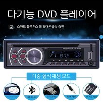 카오디오 차량용 12V 24v 트럭 화물차 CD 블루투스, 공식 표준, 블루투스 버전 플레이어 12V