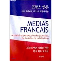 프랑스 언론, 커뮤니케이션북스