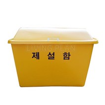 제설함 안전장구보관함 염화칼슘보관함 안전용품 A형 소형 250L, 노랑