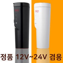 카포트 차량용 전기포트 커피포트 12v 24v, 화이트