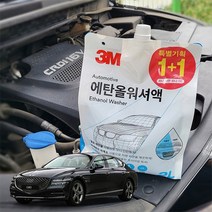 차량용 사계절 에탄올 프리미엄 BB230 와셔액 자동차워셔액 가정용 워셔액 도매, 3M 에탄올 워셔액 1+1 세트