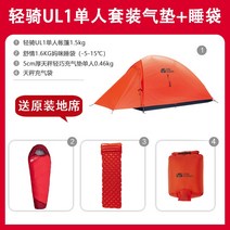 Mu Gaodi 단일 텐트 야외 캠핑 텐트 알루미늄 극 이중 폭풍우 방지 초경량 텐트 Qingqi Lengshan 1air, Qingqi UL1 단 하나 한 벌 공기 방석 1