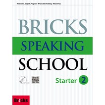 Bricks Speaking School Starter. 2(SB AK), 사회평론