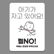 차차미 벨누름방지 택배 현관 고무자석 문패, BABY-02