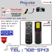 뷰소닉 프로젝터 리모컨PJD6551W(VS16443) PJD7526W(VS16445) 순정품리모컨