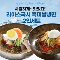 글루텐프리 흑미쌀냉면 2인세트 물냉면 비빔냉면 밀가루없는 생쌀면 밀키트 본가쌀로만, 물냉면 2인세트, 2개