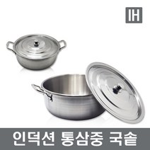 킹센스 IH인덕션 스텐통삼중 국솥 샤론주방, 스텐 통삼중국솥(IH) 34cm