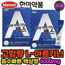 고함량 울트라 닥터 L 아르기닌 아르지닌 엘아르기닌 알기닌 6000mg 액상 앰플 스틱 헬스 영양제 부스터 타우린 음료 l-아르기닌 운동전 여성 남성 30대 40대 50대 30포, 15포 x 2박스