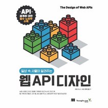 웹 API 디자인 일상 속 사물이 알려주는, 상품명