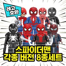 레고호환 스파이더맨 각종 버전 캐릭터 모음 블록 미니피규어 중국레고, 09. 스파이더맨 각종 버전 8종 세트