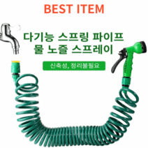 아름 터지지않아 오래쓰는 7.5미터 세차 스프링호스 호스