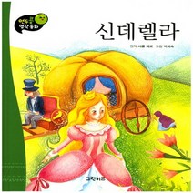 신데렐라, 그린키즈