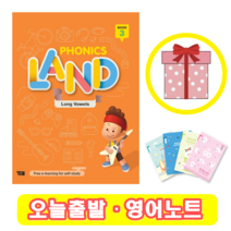 파닉스랜드 Phonics Land 3 (+영어노트)