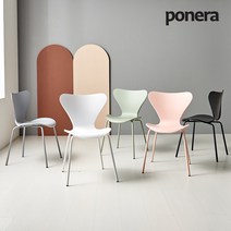포네라 세븐체어 유명디자인 플라스틱 카페 디자인 식탁의자, 화이트