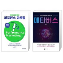유니오니아시아 데이터로 말한다 퍼포먼스 마케팅 + 메타버스, [단일상품]