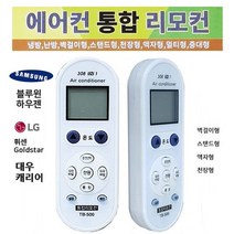 [RAΞ] 만능 에어컨리모콘 TB-500 삼성 엘지 대우 캐리어등 리모 리모컨 통합컨 ▷_8θ270eA, θ본상품w