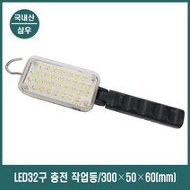 작업등 LED 32구 USB충전 레져 카센터 자석 고리부착 LED작업등 작업등 야외LED조명 엘이디작업등 캠핑작업등 현장작업등 공장작업등 산업용작업등 자동차작업등 캠핑LED등 공장, 1, 본상품선택