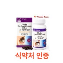 비타민하우스 초이스 눈건강 루테인 60캡슐 식약처 식약청 인정 인증 해썹 haccp 건강기능식품 영양제 눈 마리골드꽃 추출물 비타민a 베타카로틴 아연 시각 카로티노이드, 60캡슐X2개