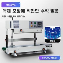 실링기 밴드실러 탁상용 포장기 수평 진공 식품 알루미늄 업소용 수직 비닐 접착기, 850x400mm, 900 세로형