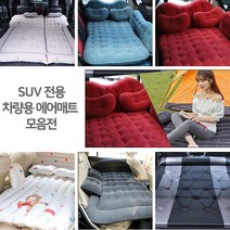 (골져스) 자동차 투싼NX4 싼타페TM GV 70 80 스타리아 쏘렌토 팰리세이드 SUV 전용 차박 캠핑 에어매트 필수 어린이 침대 여행 나들이 쿠션 베개 매트리스 차량 용품, Gg_3.배색 스웨이드, Gg_A타입-블루그레이