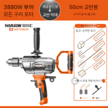 시멘트 교반기 고출력 핸드 콘크리트 페인트 믹서 3880W 공업용, A