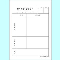 [판매순위1등] 각종일지 작업일지 근무 일지 A4 갱지 단면 1000매 pangstory*57311097Bg, 경비일지 1