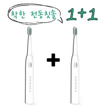 [1+1이벤트] 음파전동칫솔 TCY 나노 전동칫솔 충전용, 음파전동충전칫솔(1+1)