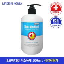 네오메디컬 핸즈클린겔 의약외품 젤타입 손소독제 500ml 대용량