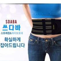 허리 보호대 복대 벨트 스트레칭 뱃살 선물 등산 헬스 골프 테니스 운전 운동 보호 용품 탄력성 휴대용 벨크로 기능성 기구 남여 몸매 관리 국산 특허 3줄 4줄 답례품 행사 사은품, S4중(4줄)