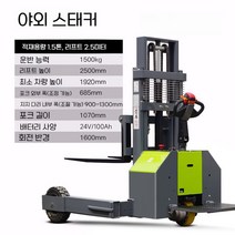 전동 스태커 1.5톤 고마력 입식 핸드 파레트 지게차 창고 야외 공장, 스태커-적재능력 1.5톤-2.5m상승