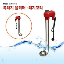 전자식 복돼지 히터 물 데우는 히터 봉 500mm~1000mm, 700mm 3.0kw