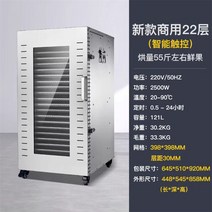 식품건조기 Xinchi 건조기 식품 상업용 대형 오리 구이 쇠고기 육포 과일 고기 공기 가정용 말린 기계, 4.22단 터치스크린 모델