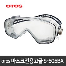 OTOS 방역고글 S-505BX 보호안경 보안경 고글 소독안경, 1개