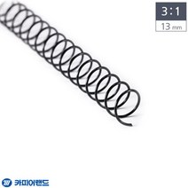 마이몰12 제본 스틸 코일링 13MM 2KG 검정 제본용스프링 제본스프링