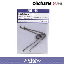 일제 강항 전정가위 스프링 / No 101 102 103용 okatsune 전문가용 전지가위 감귤전용 과수용가위 원예가위